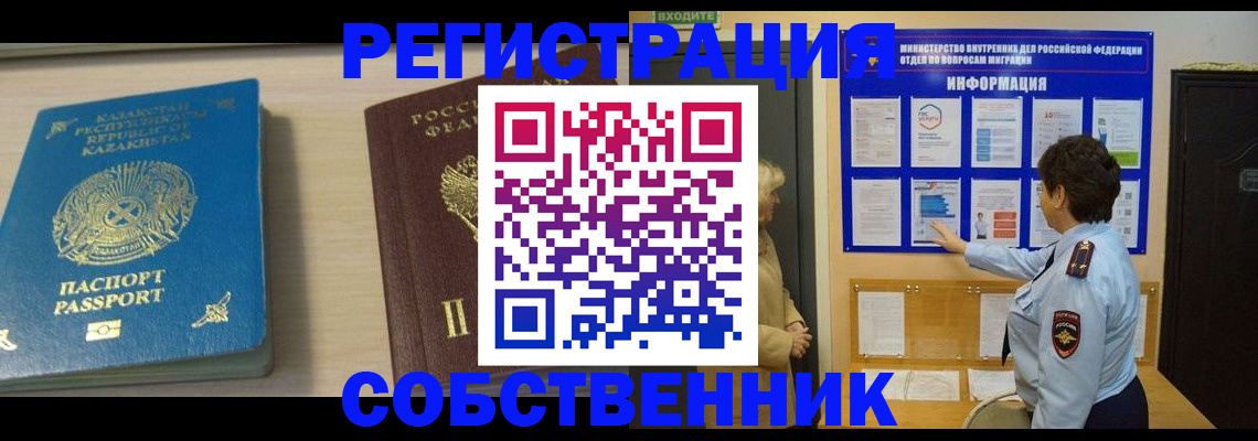 прописка законно в Новоуральске